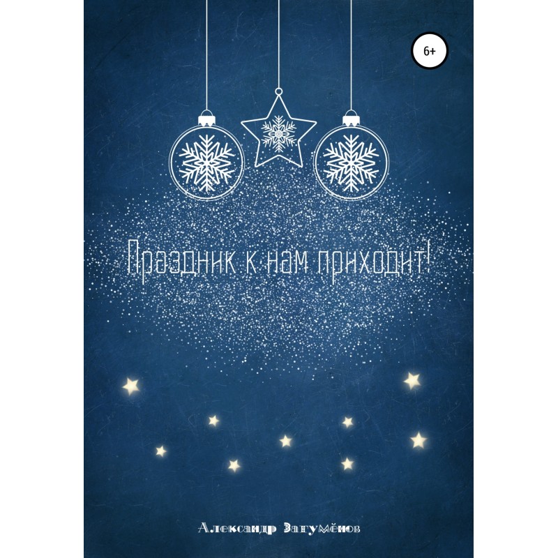 The holiday comes to us!