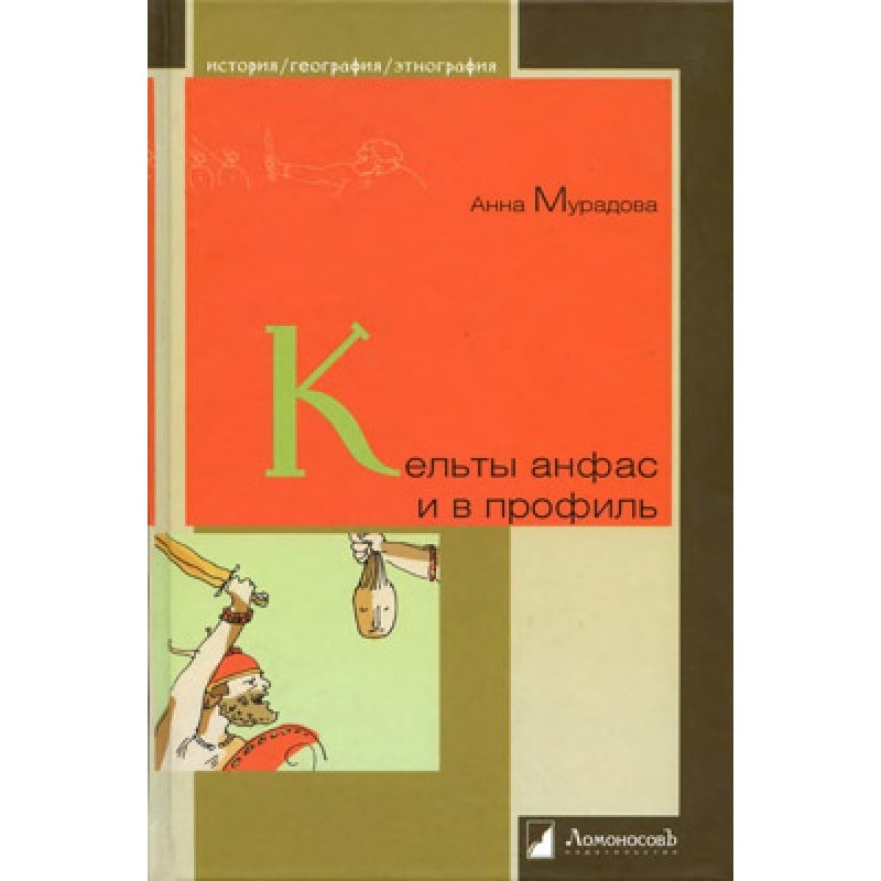 Celts front and profile