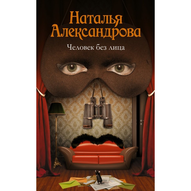 Man Without a Face