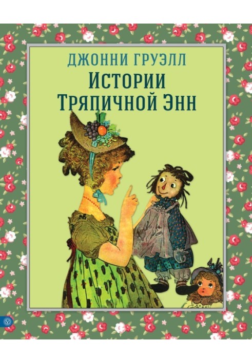 Raggedy Ann Stories