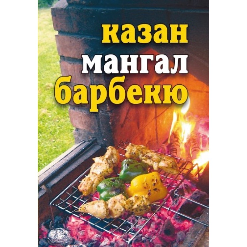 Cauldron, grill, barbecue