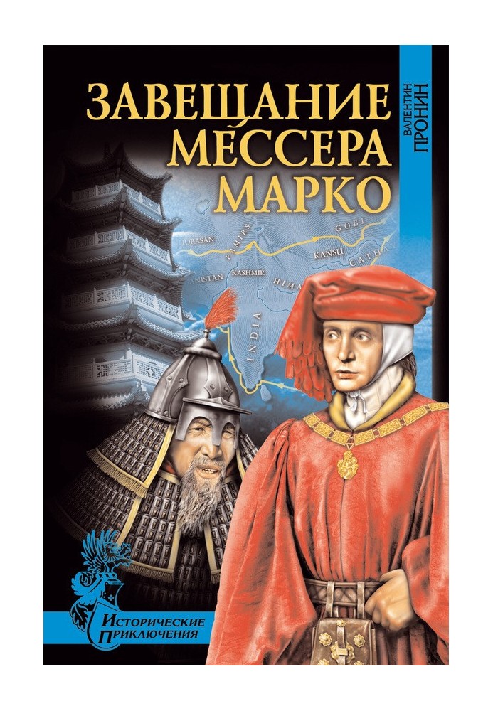 Заповіт месера Марко (збірка)