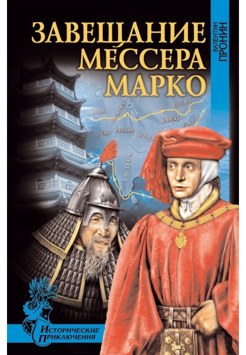 Заповіт месера Марко (збірка)