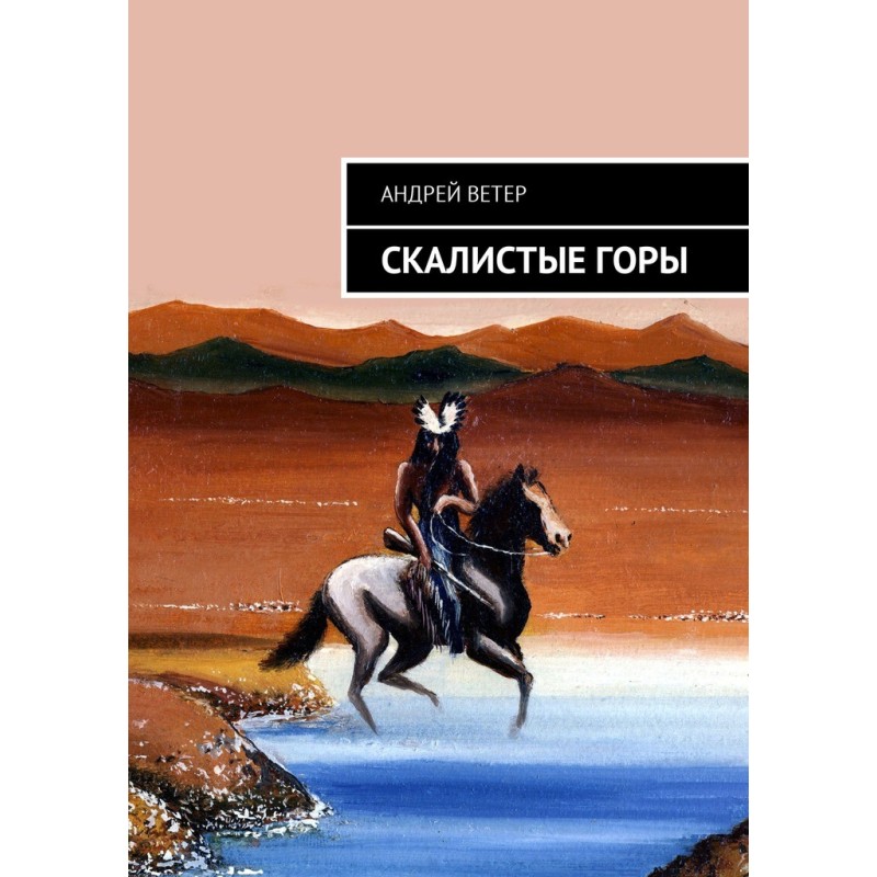 Скелясті гори
