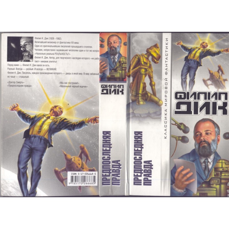 The penultimate truth