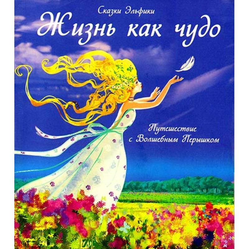 Life is like a miracle....