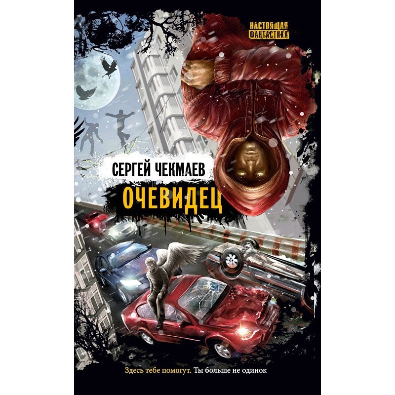 Eyewitness (collection)