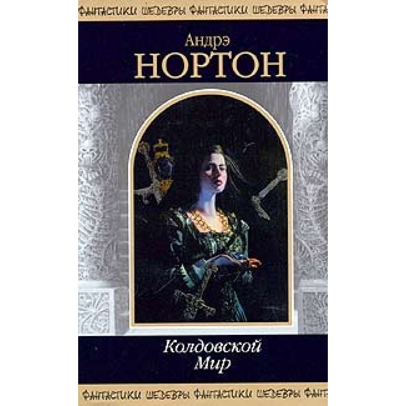 Simon Tregarth: Web of the...