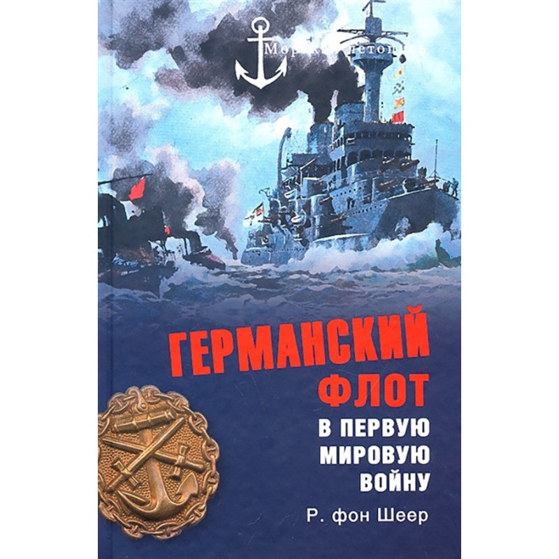 German Navy in World War I