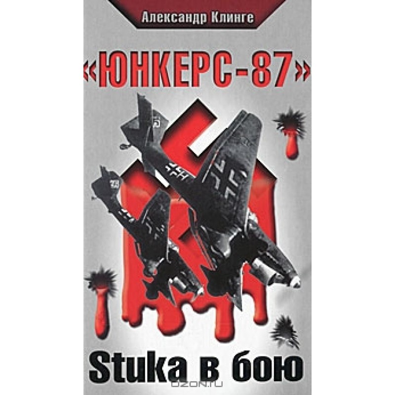"Junkers-87". Stuka in battle