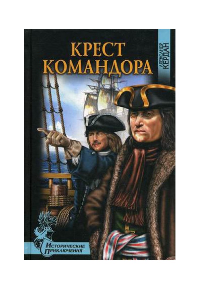 Хрест командора