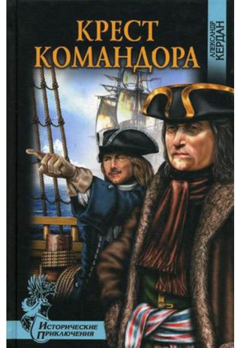Хрест командора