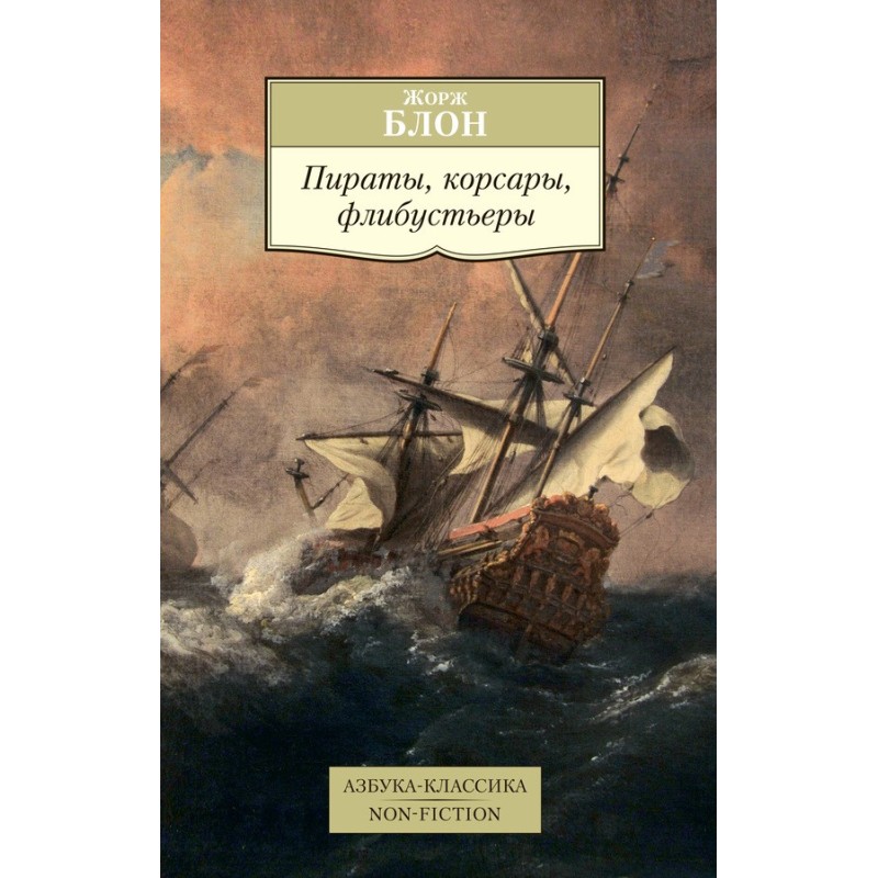 Pirates, corsairs, filibusters