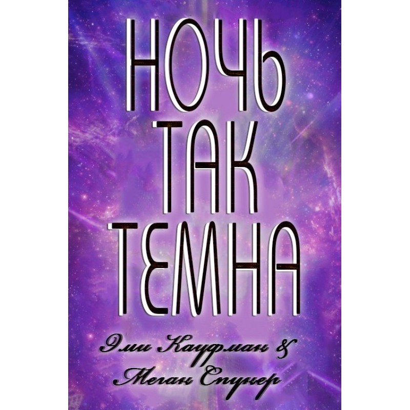 The night is dark there