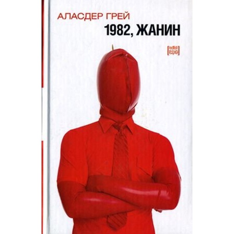 1982, Жанін