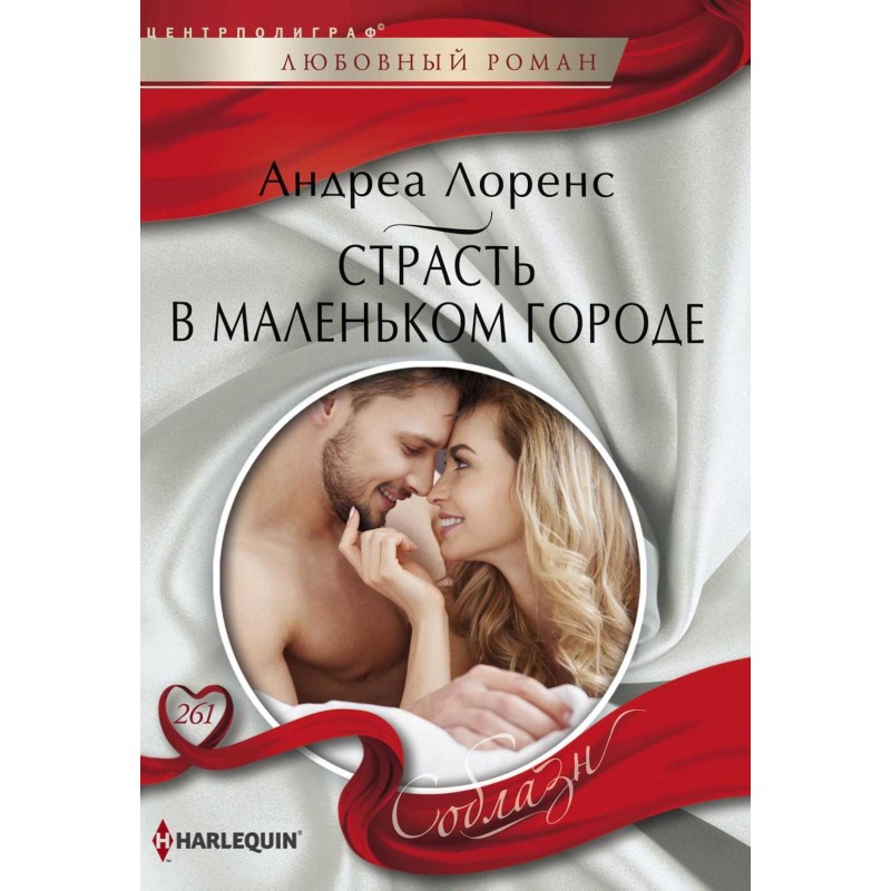 Passion in a small town