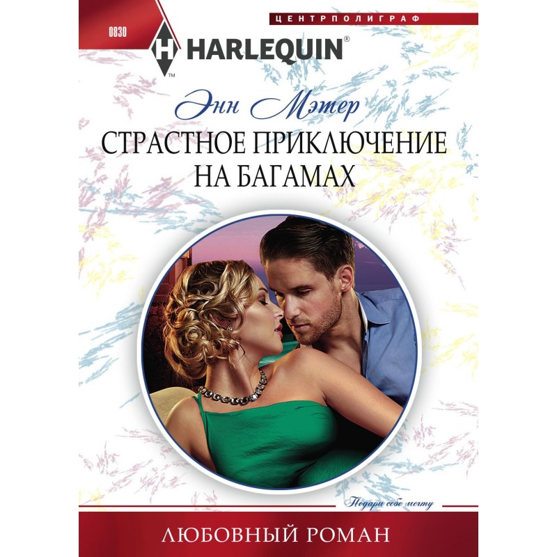 A passionate adventure in...