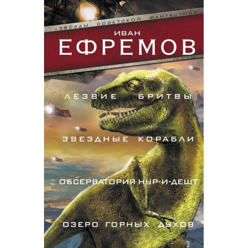 Лезвие бритвы. Звездные...