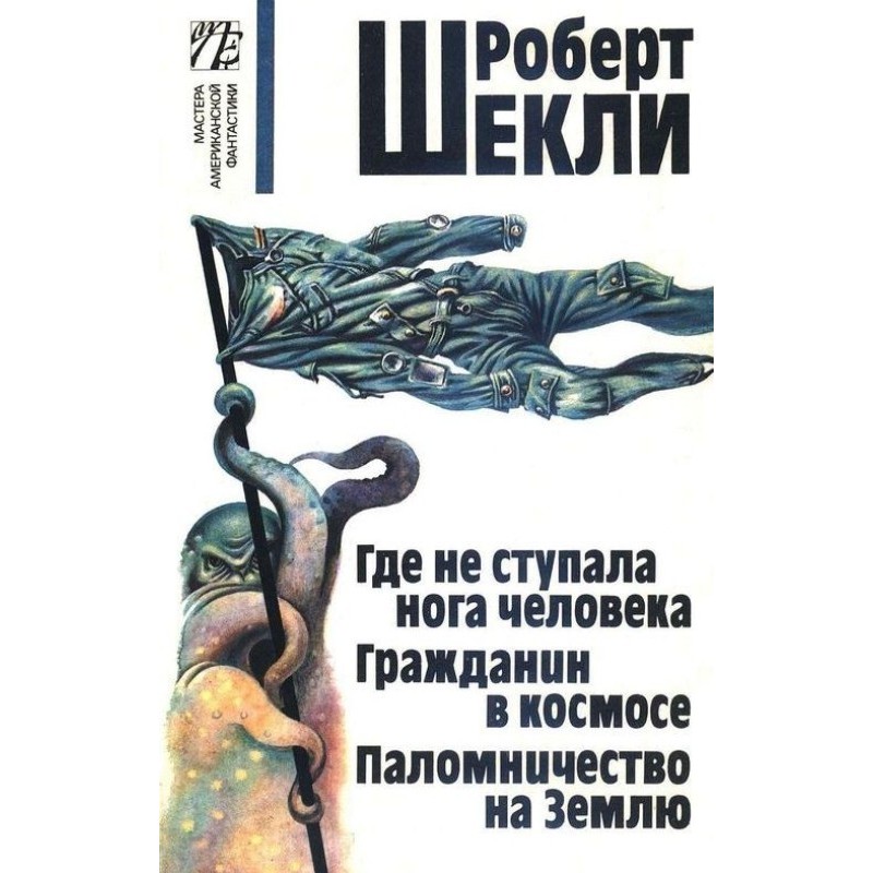 Седьмая жертва