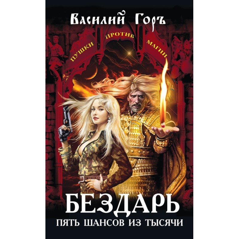 Mediocrity. Five chances...