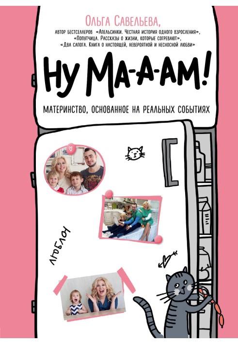 Well ma-a-am! Motherhood based on a true story