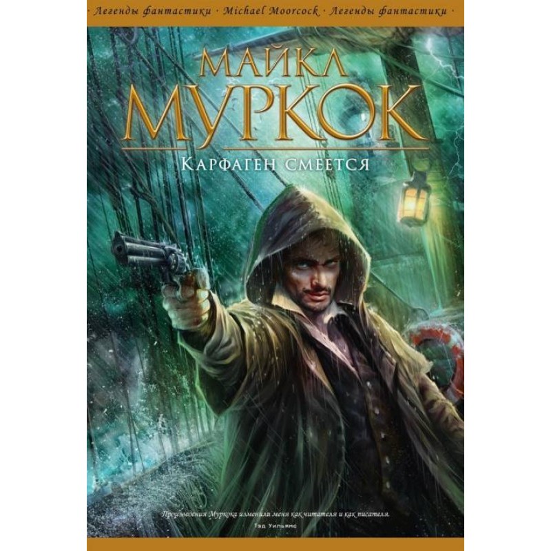 Карфаген смеется