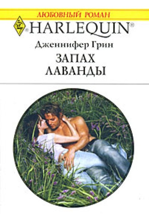 Запах лаванди