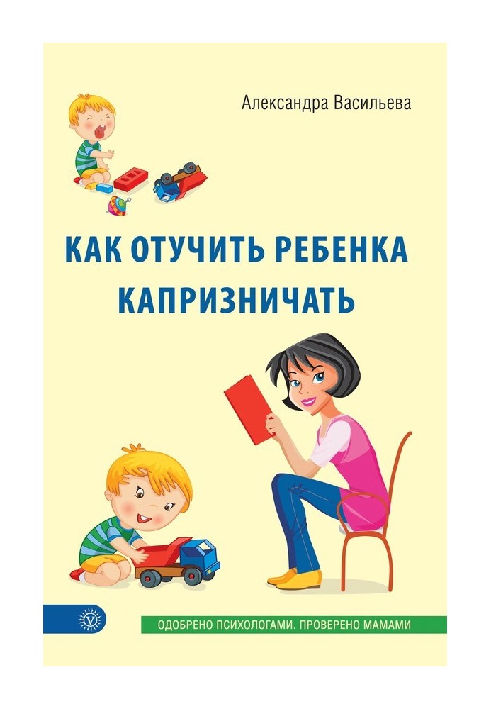 How to stop a child from being naughty