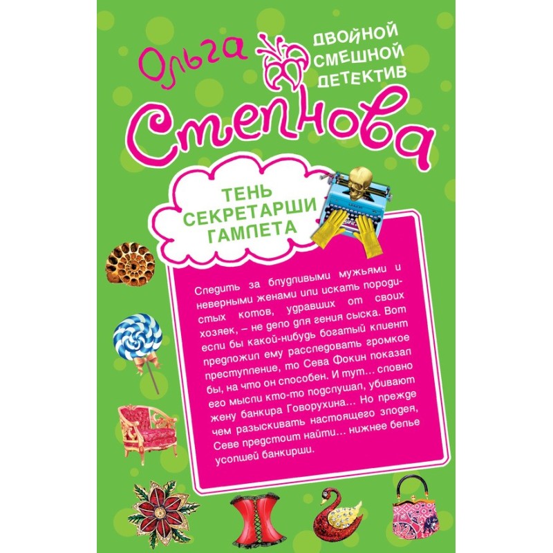 Hamlet's secretary's shadow