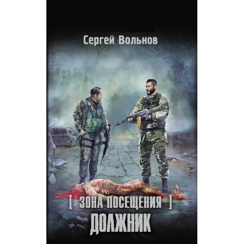 Visiting Zone. Debtor