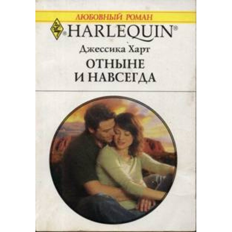 From now on and forever