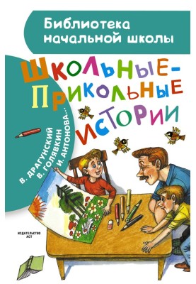 Funny school stories
