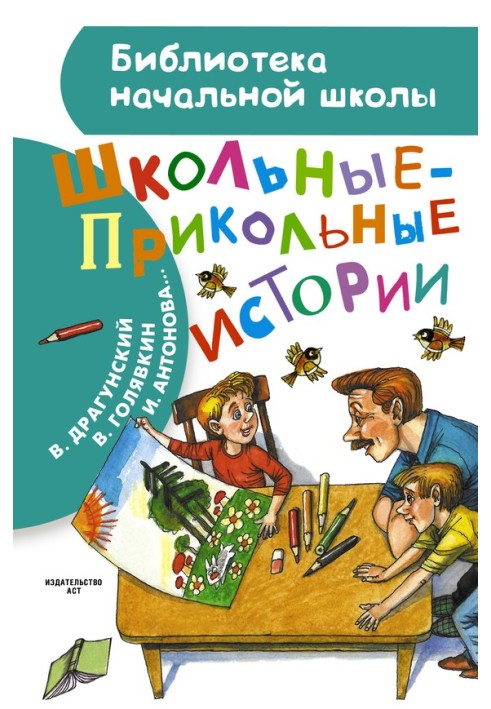 Шкільні-прикольні історії