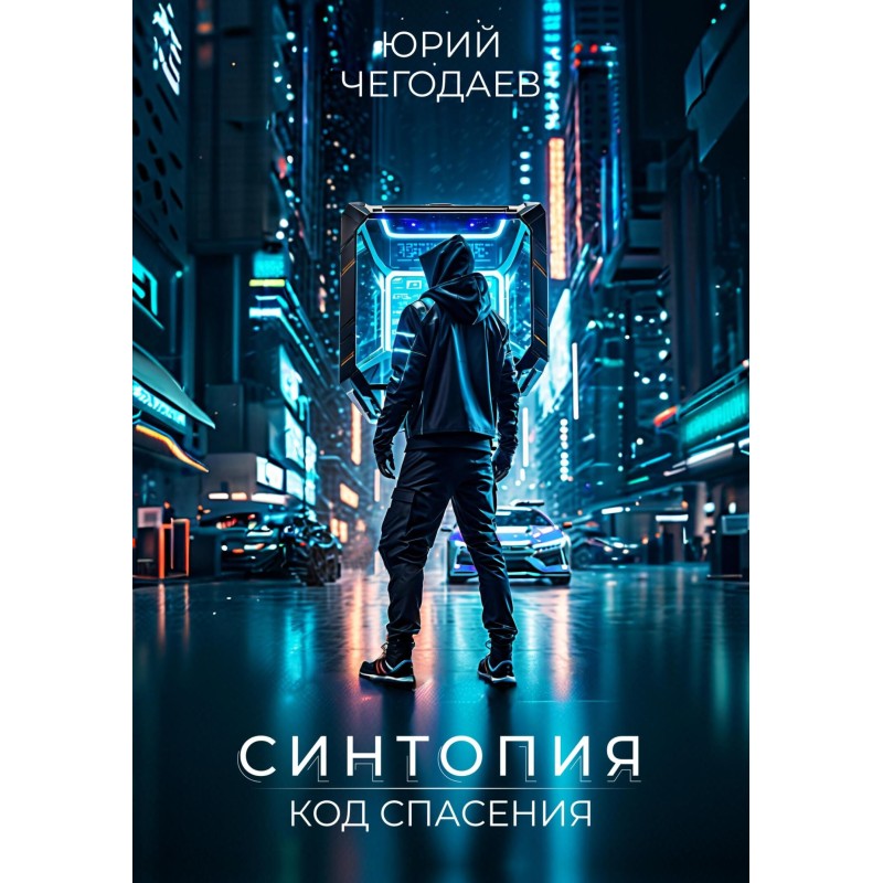 Syntopy. Rescue code