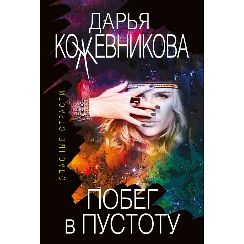 Escape into the void