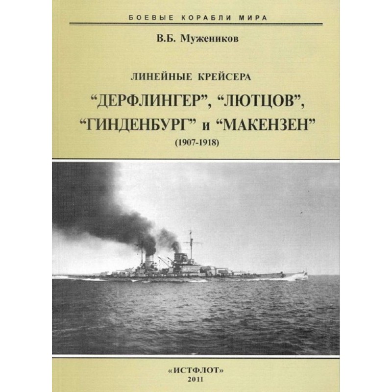 Battlecruisers Derflinger,...