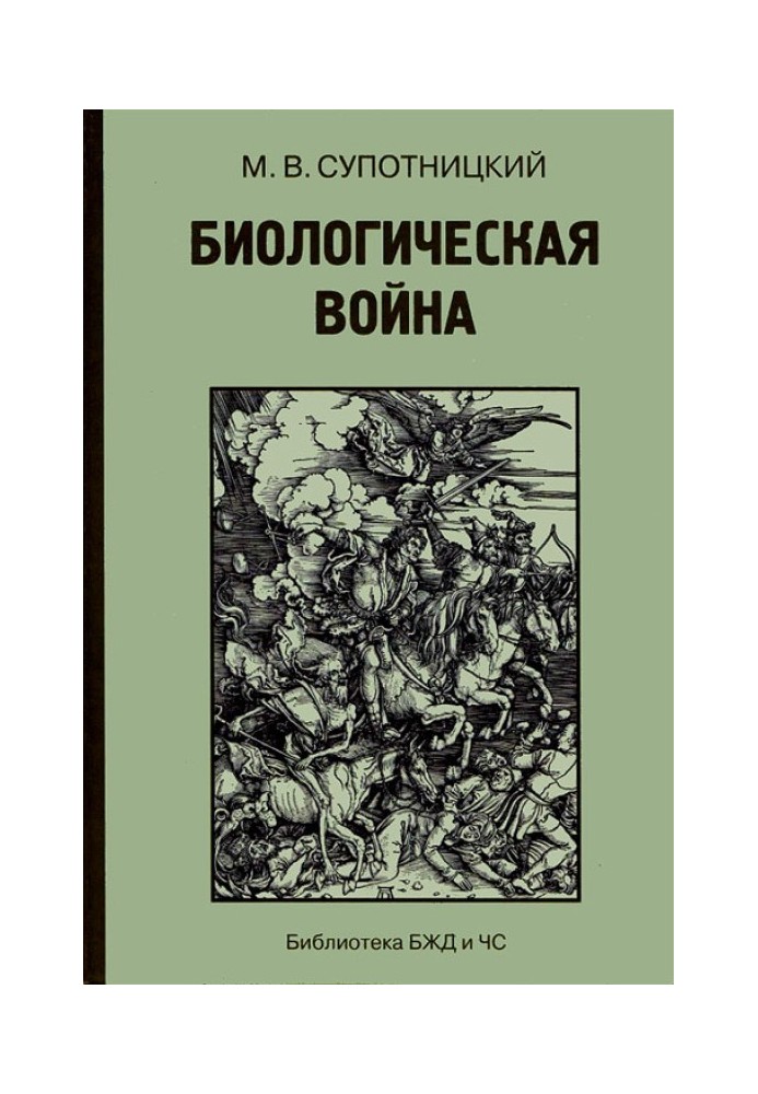 Біологічна війна (Частина 3)