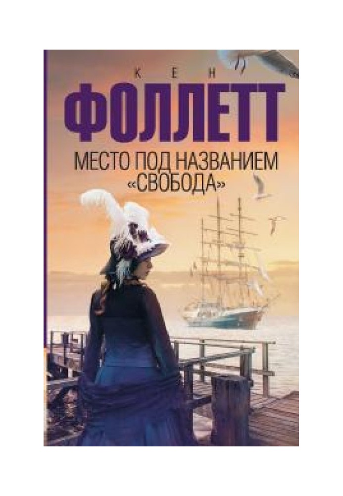 Місце під назвою "Свобода"