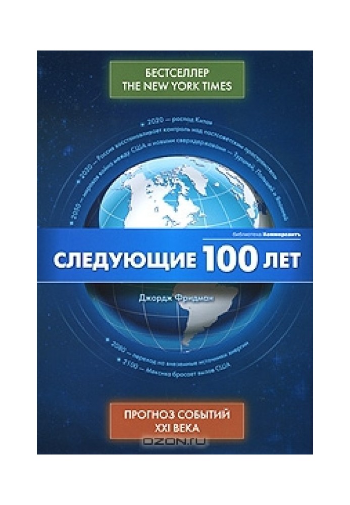 Наступні 100 років - Прогноз подій XXI ст.