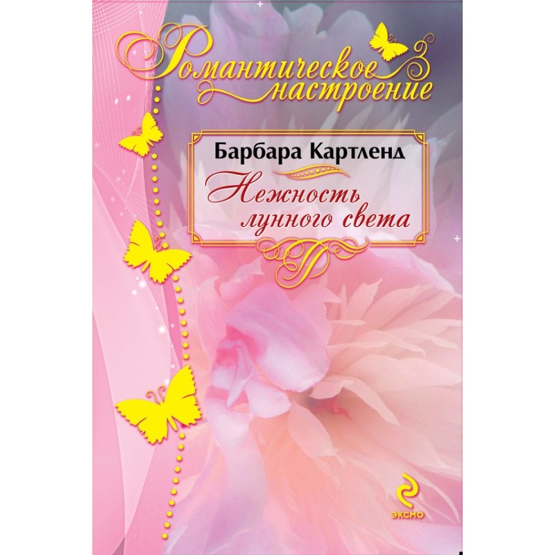 Tenderness of moonlight