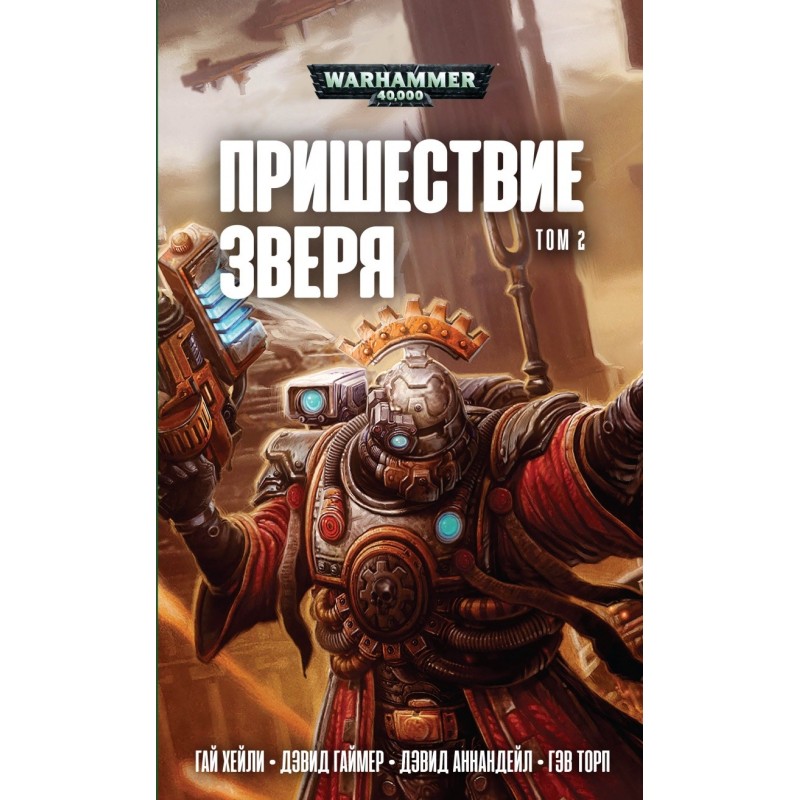 Coming of the Beast. Volume 2