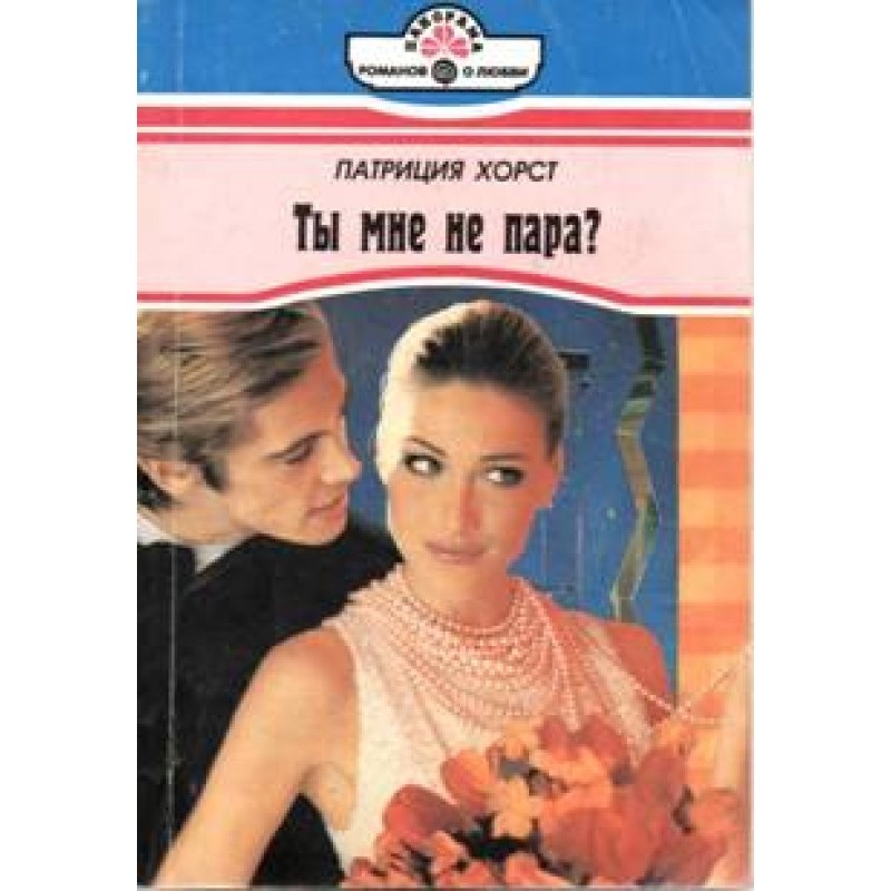 Are you not my match?