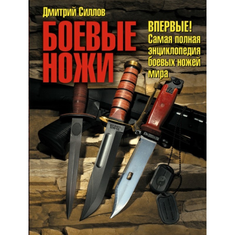 Combat knives