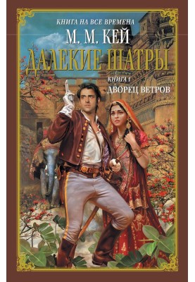Палац вітрів