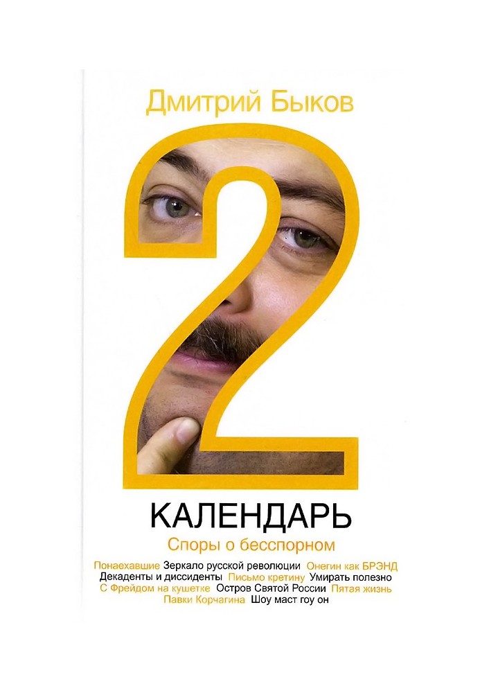 Календар-2