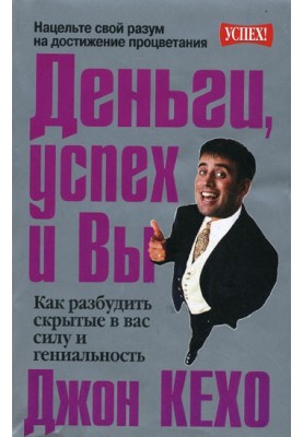 Money, success and you