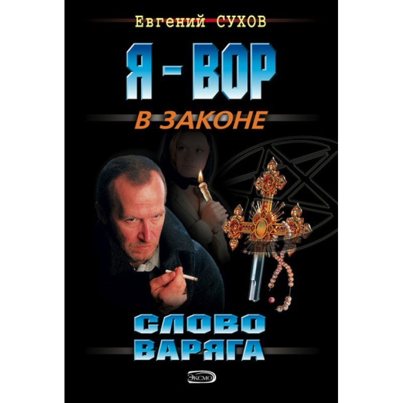 The word of the Varyag