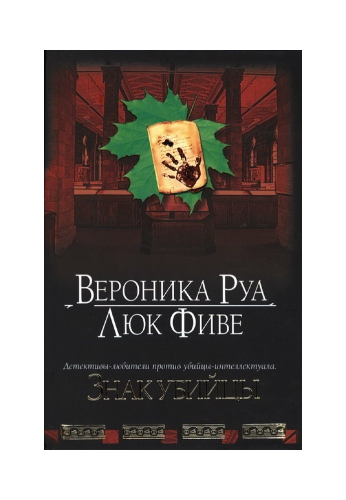 Знак убийцы