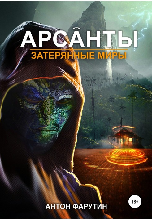 Lost Worlds