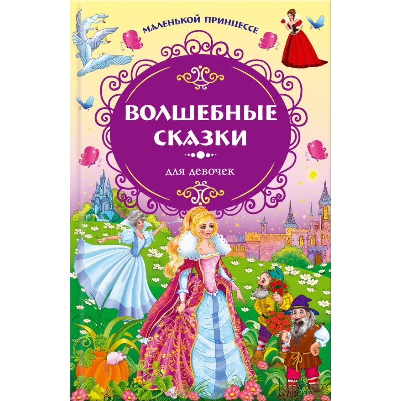 Маленькой принцессе....